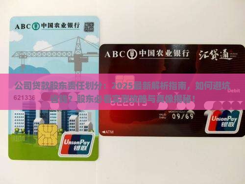 公司贷款股东怎么划分责任