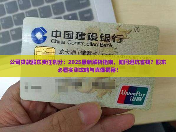 公司贷款股东怎么划分责任