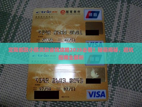 定陶邮政小额贷款