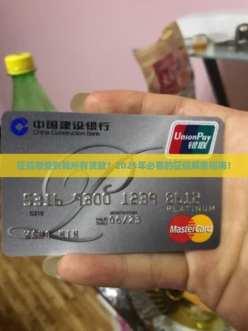 征信能查到个人所有贷款