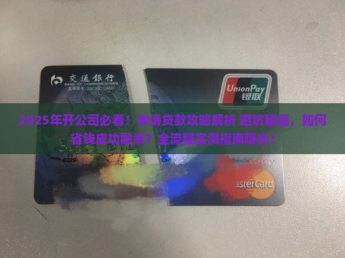 开公司可以申请贷款