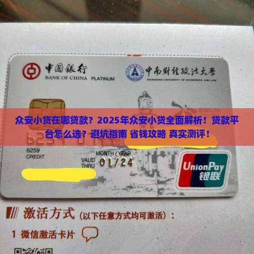 众安小贷在哪贷款
