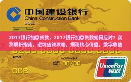 2017银行加息贷款