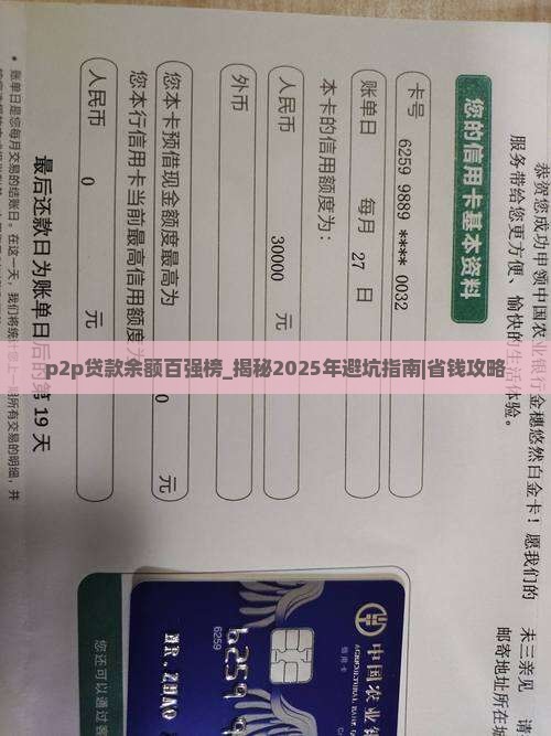 p2p贷款余额百强榜