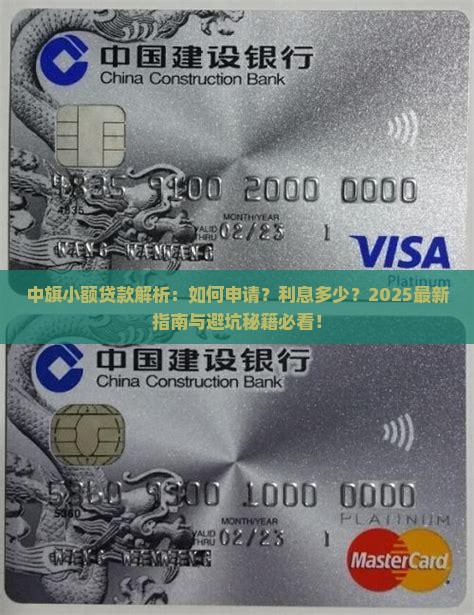 中旗小额贷款
