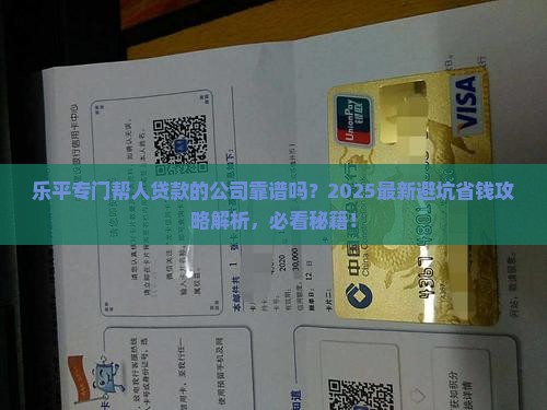 乐平专门帮人贷款的公司