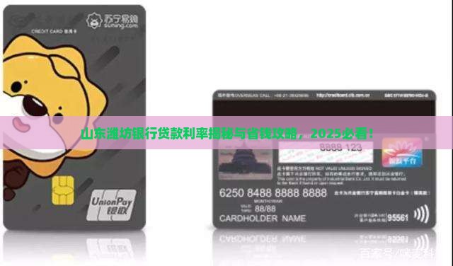 山东潍坊银行贷款利率