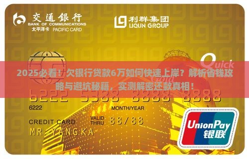 欠银行贷款6万