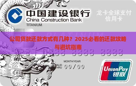 公司贷款还款方式有几种