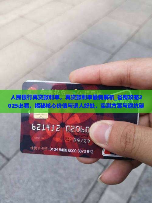 人民银行再贷款利率