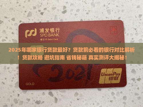 在哪家银行贷款比较好