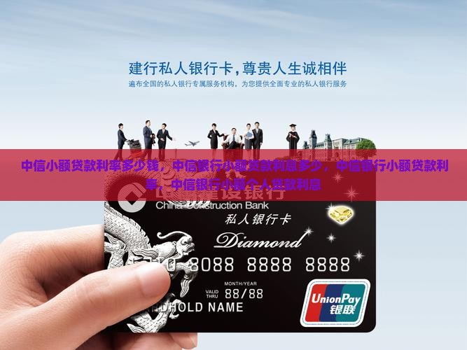 中信小额贷款利率多少钱