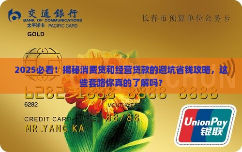 严禁消费贷和经营贷款