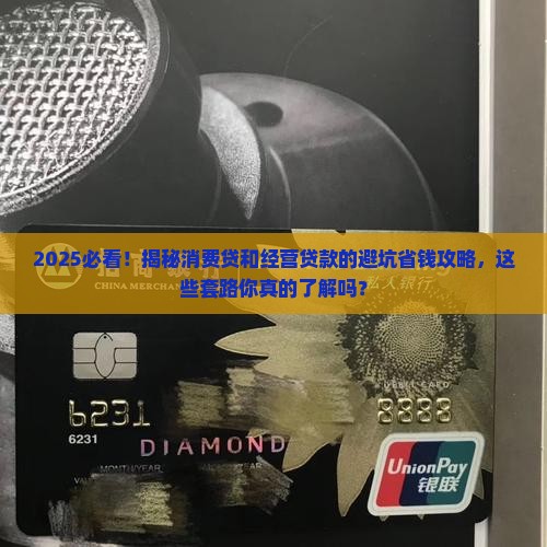 严禁消费贷和经营贷款