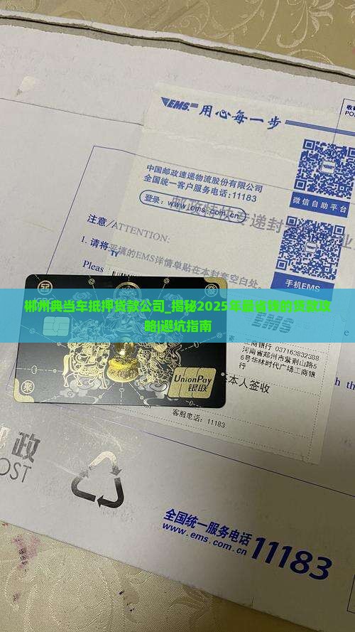 郴州典当车抵押贷款公司