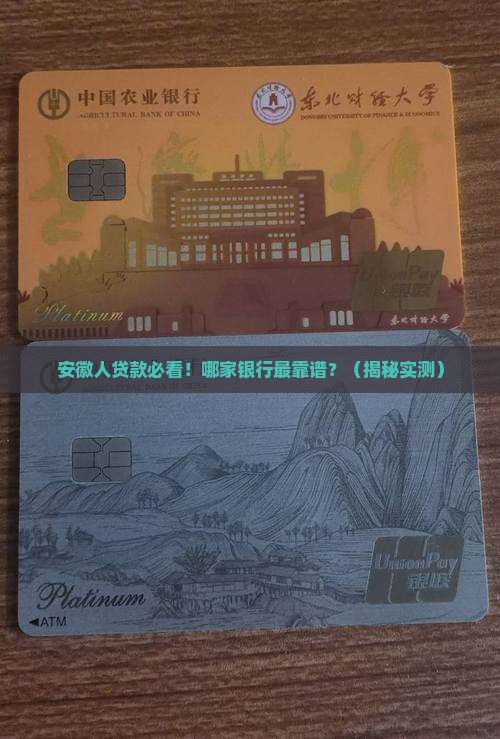 安徽申请贷款银行电话