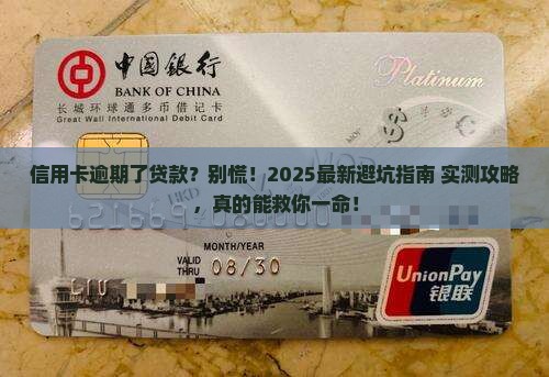 信用卡逾期了贷款
