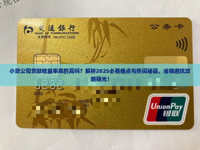 小贷公司贷款收益率