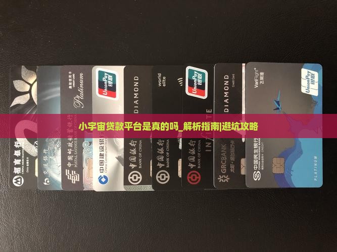 小宇宙贷款平台是真的吗 小宇宙贷款平台是真的吗
