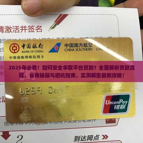 如何拿取平台下来的贷款