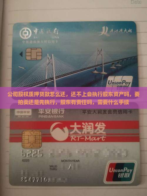 公司股权质押贷款怎么还