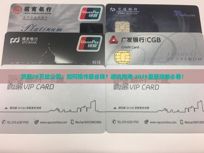 贷款20万给公司
