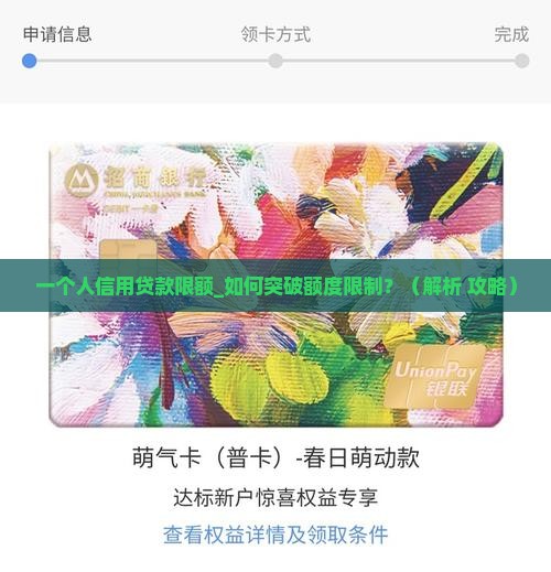 一个人信用贷款限额