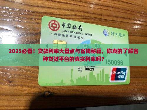 各种贷款平台的贷款利率