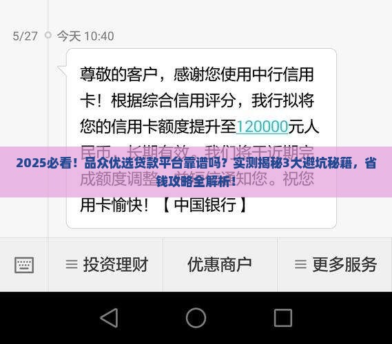 品众优选贷款平台怎么样