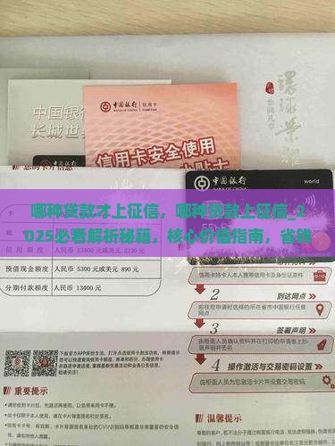 哪种贷款才上征信