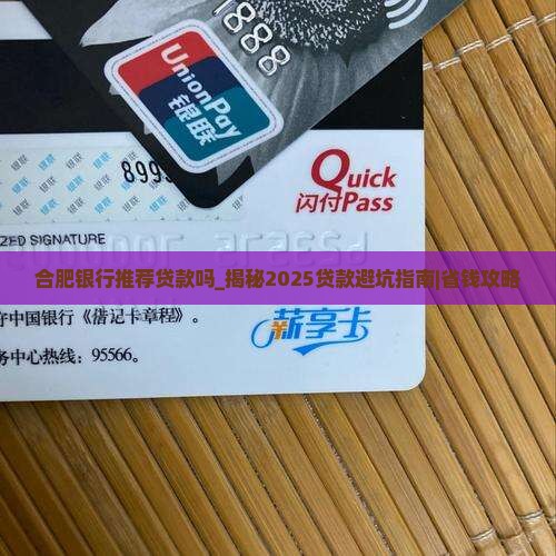 合肥银行推荐贷款吗