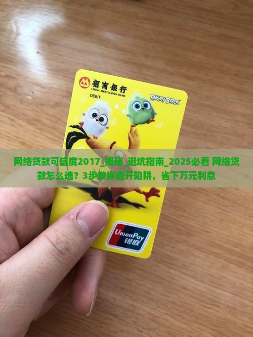 网络贷款可信度2017