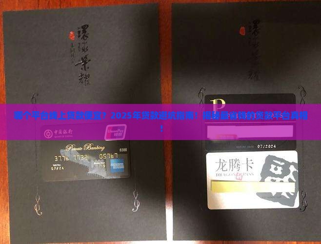 哪个平台线上贷款便宜