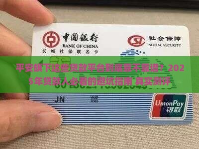 平安旗下哪些贷款平台好