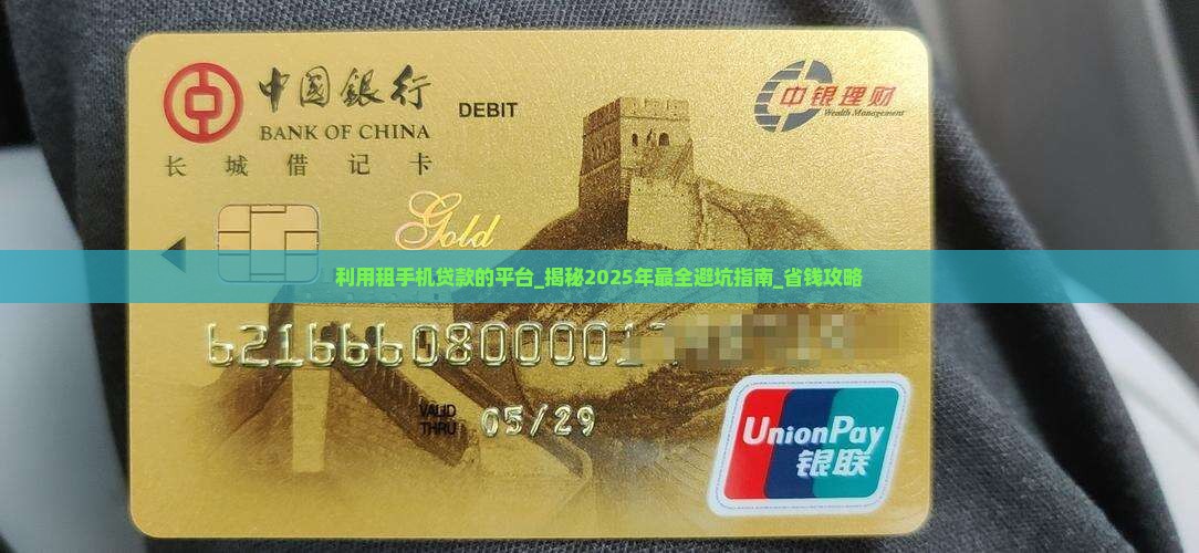 利用租手机贷款的平台