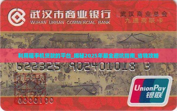 利用租手机贷款的平台