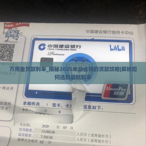 万用金贷款利率