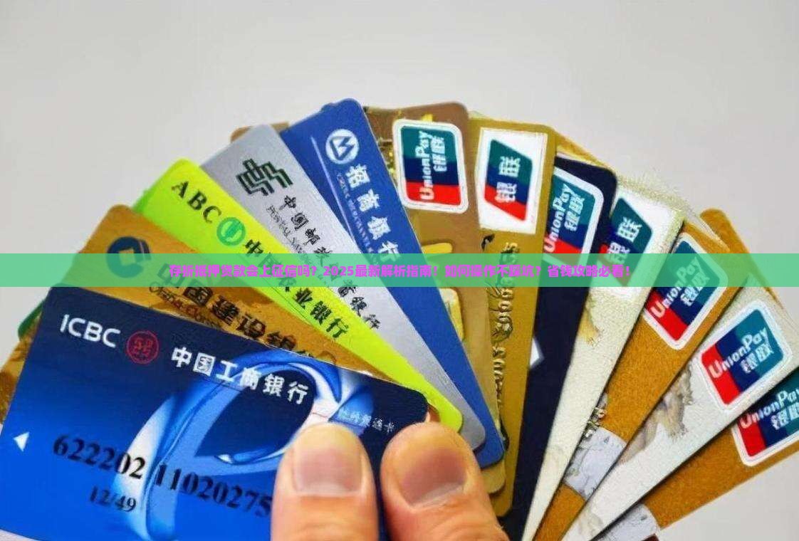 存折抵押贷款会上征信么