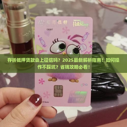 存折抵押贷款会上征信么