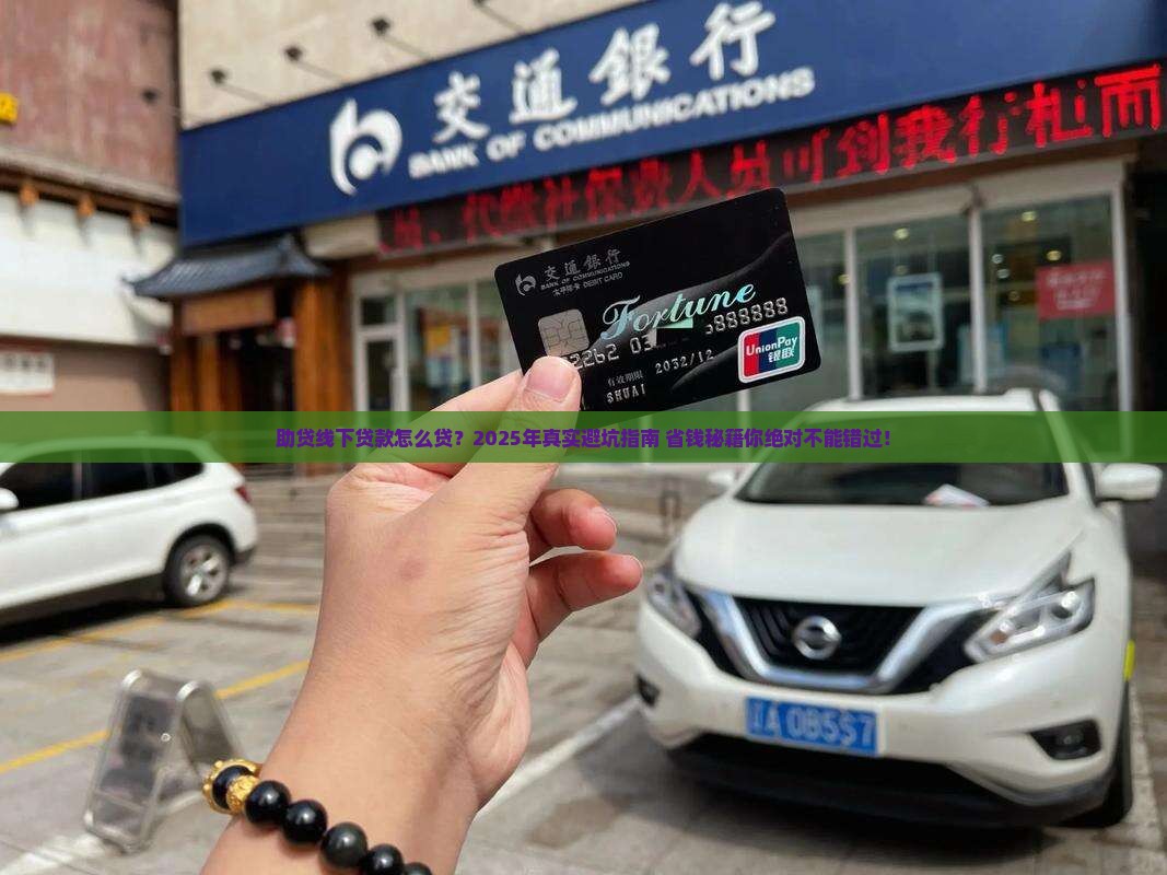 助贷线下贷款怎么贷 助贷线下贷款怎么贷