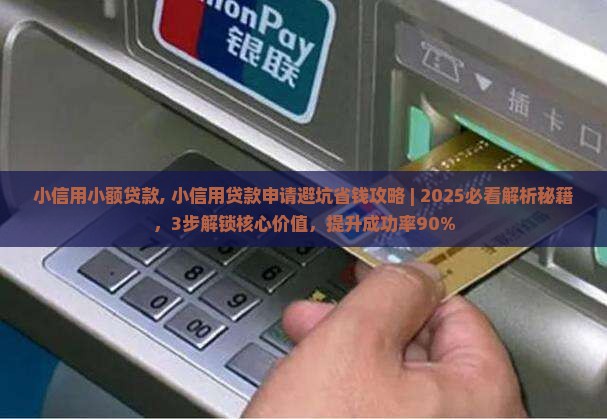 小信用小额贷款