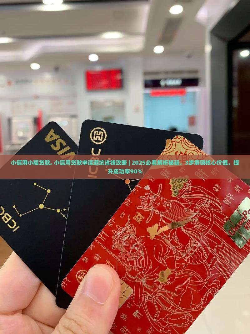小信用小额贷款