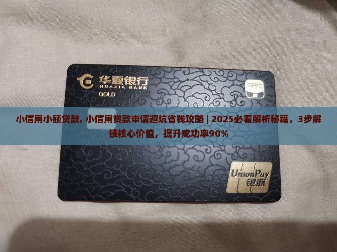 小信用小额贷款
