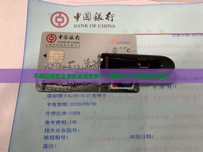 不查征信的企业贷款能贷多少