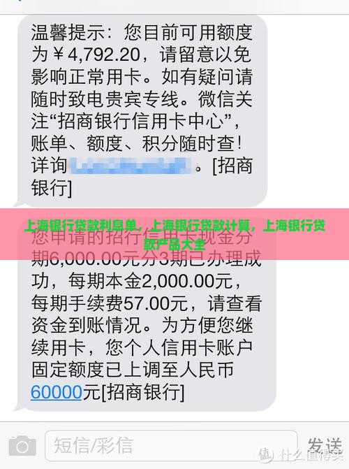 上海银行贷款利息单