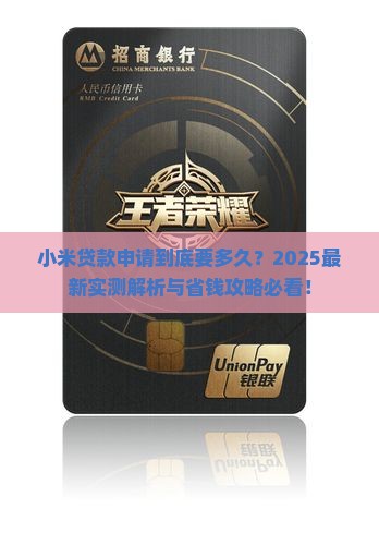 小米贷款贷款中要多久