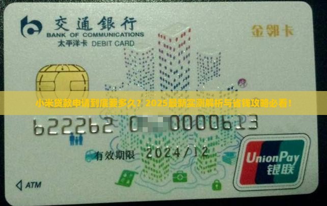 小米贷款贷款中要多久