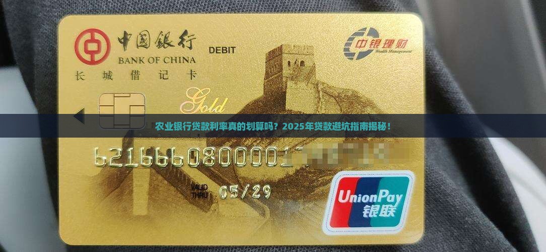 农业银行贷款利率