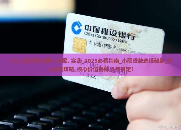 什么小额贷款方便一点呢