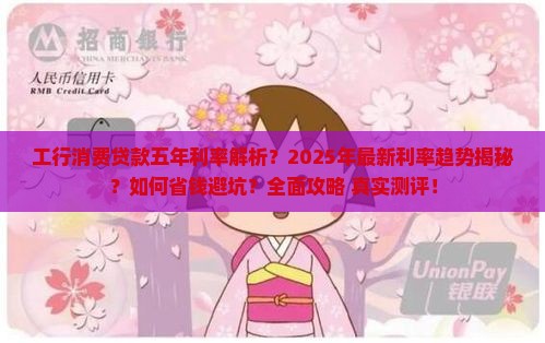 工行消费贷款五年的利率
